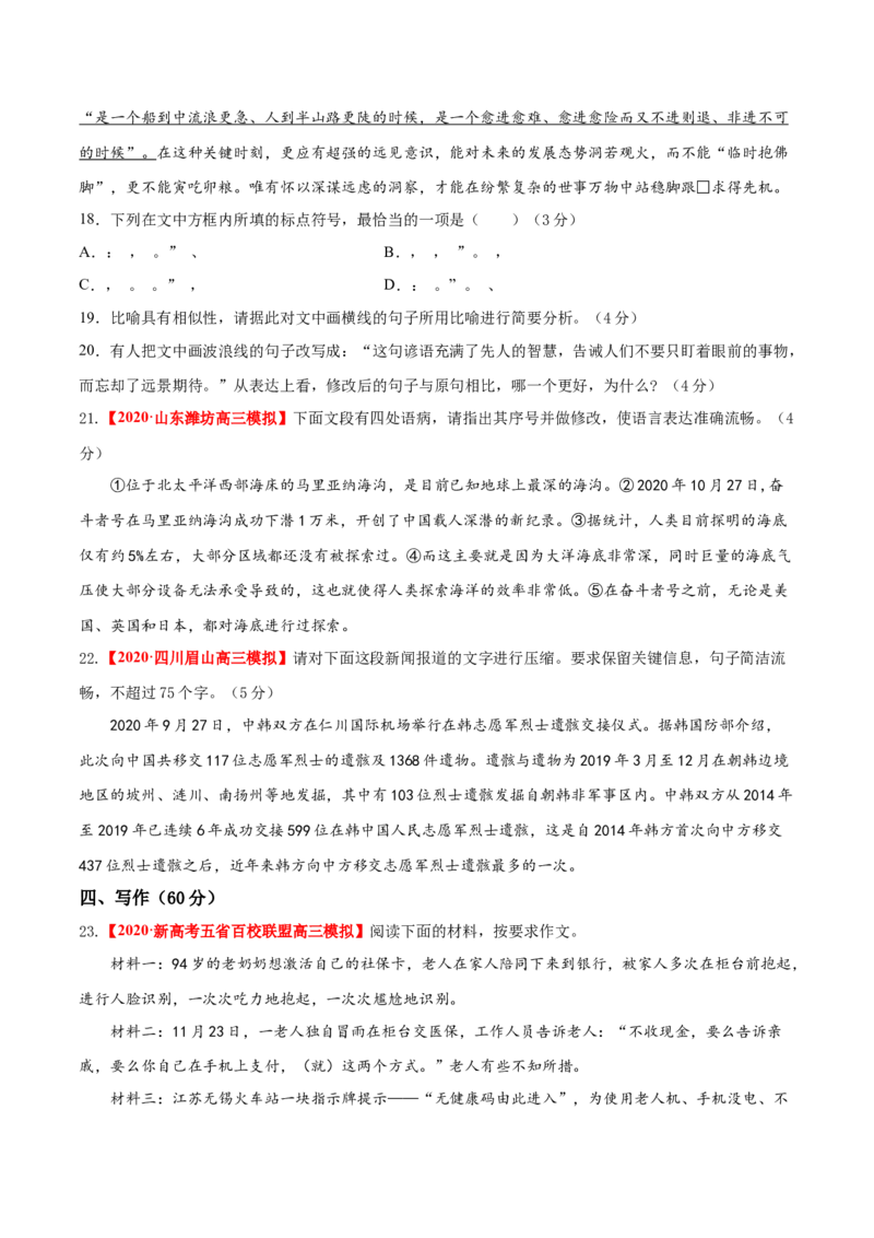 卷2备战2021年高考语文名校地市好题必刷全真模拟卷（新高考版）&bull;1月卷（原卷版）_01高考语文_12021年新高考资料