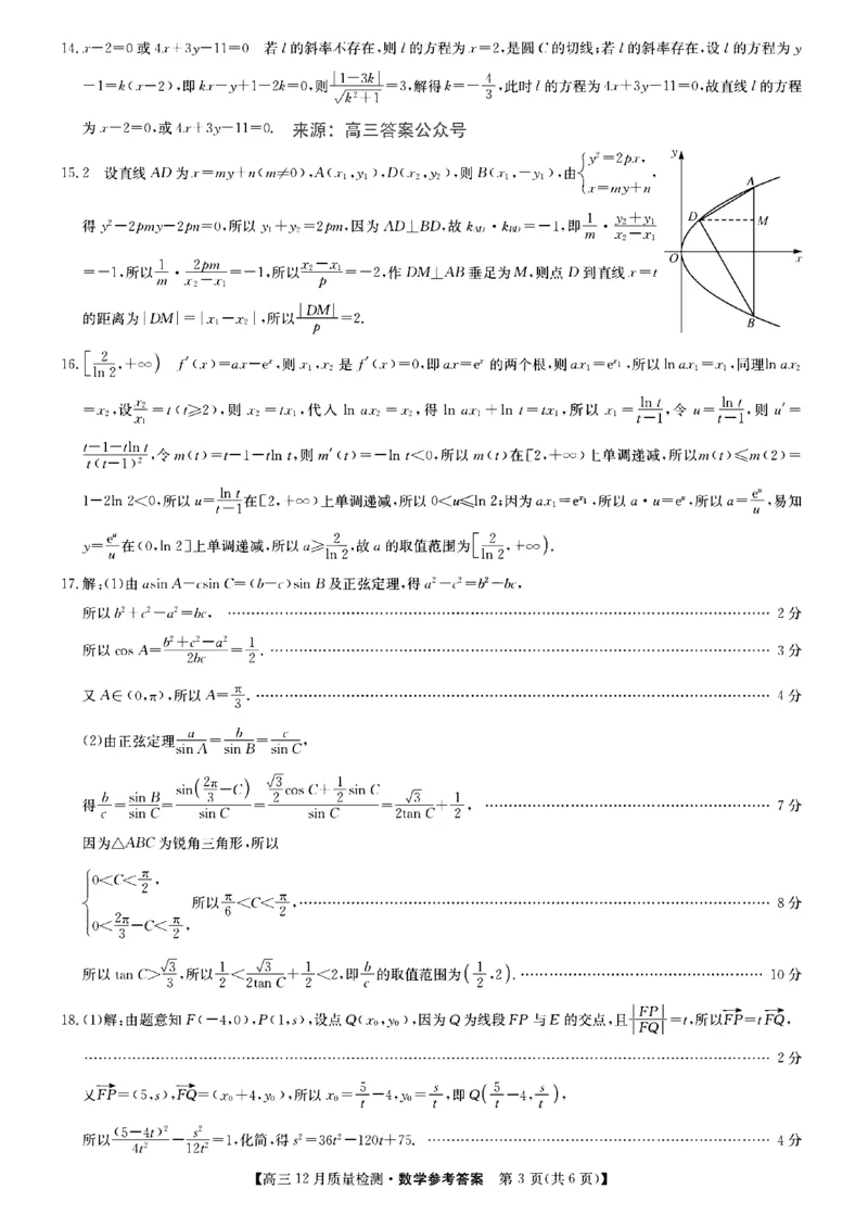 数学答案_2.2025数学总复习_2023年新高考资料_3数学高考模拟题_新高考_2023届九师联盟高三12月联考质量检测数学_2023届九师联盟高三12月联考质量检测数学