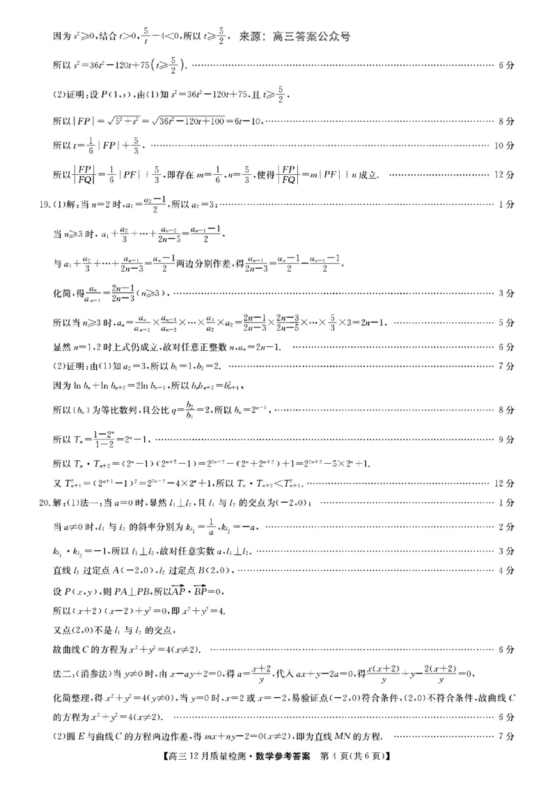 数学答案_2.2025数学总复习_2023年新高考资料_3数学高考模拟题_新高考_2023届九师联盟高三12月联考质量检测数学_2023届九师联盟高三12月联考质量检测数学