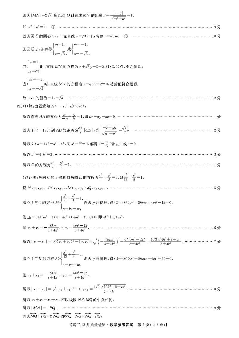 数学答案_2.2025数学总复习_2023年新高考资料_3数学高考模拟题_新高考_2023届九师联盟高三12月联考质量检测数学_2023届九师联盟高三12月联考质量检测数学