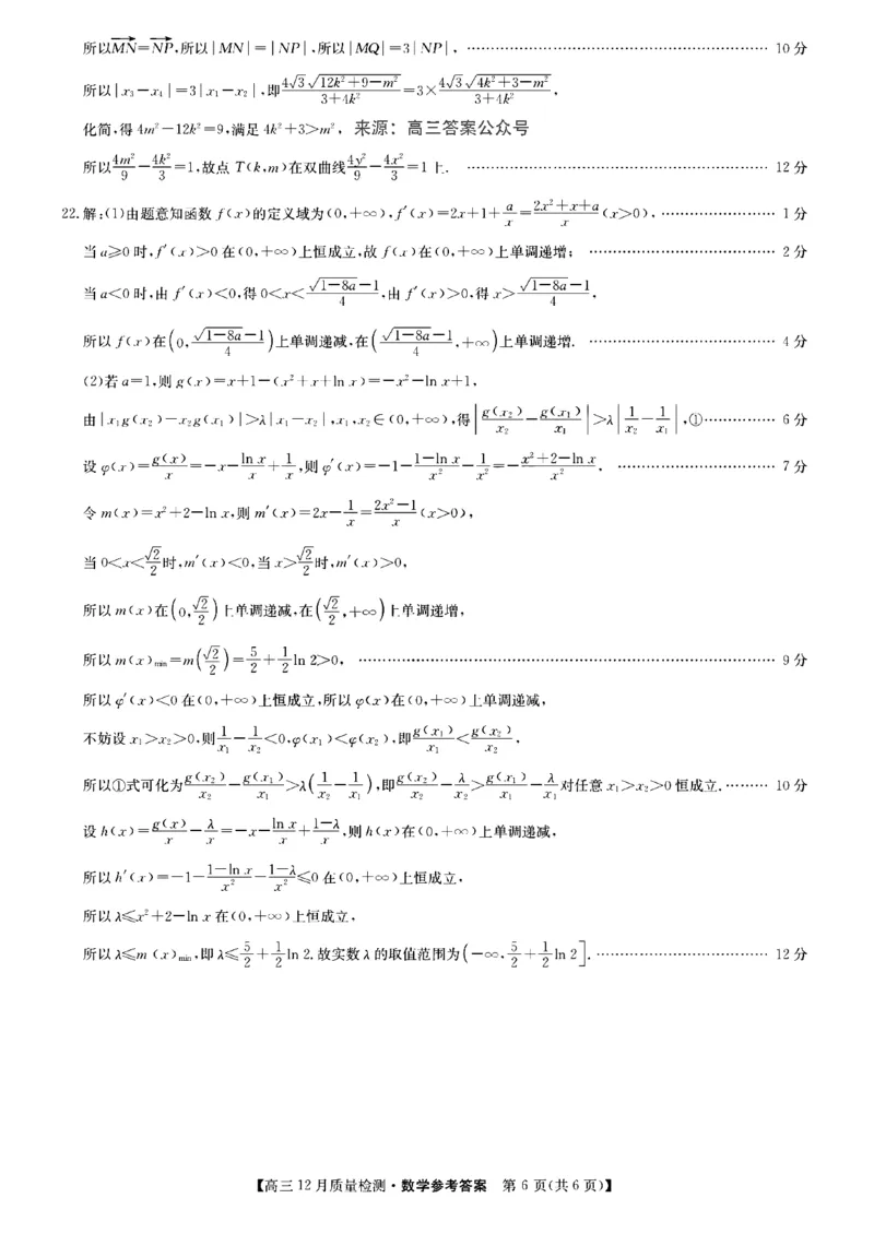 数学答案_2.2025数学总复习_2023年新高考资料_3数学高考模拟题_新高考_2023届九师联盟高三12月联考质量检测数学_2023届九师联盟高三12月联考质量检测数学