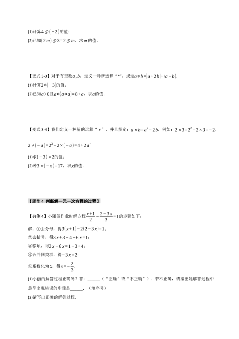 专题07解一元一次方程（六大类型）（学生版）_初中数学_七年级数学上册（人教版）_重难点题型高分突破-U207