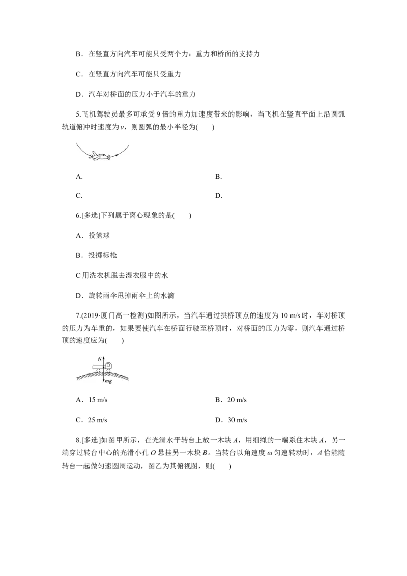 6.4生活中的圆周运动（原卷版）_高中九科知识点归纳。_人教版高中Word电子版试卷练习试题知识点全科_高中物理试卷习题_物理必修_必修2_人教版物理必修二同步练习（053份）