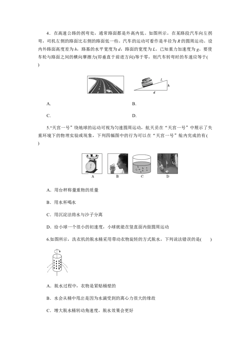 6.4生活中的圆周运动（原卷版）_高中九科知识点归纳。_人教版高中Word电子版试卷练习试题知识点全科_高中物理试卷习题_物理必修_必修2_人教版物理必修二同步练习（053份）