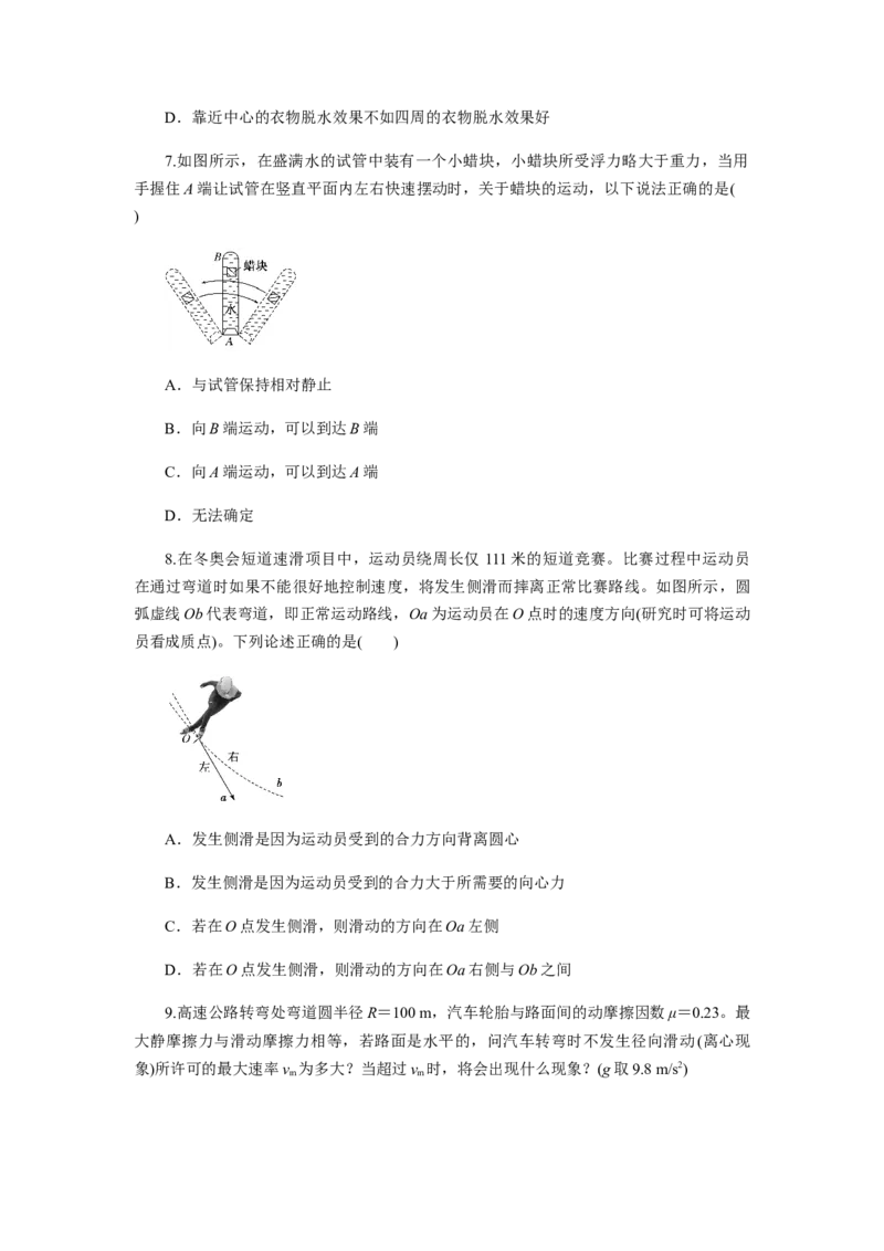 6.4生活中的圆周运动（原卷版）_高中九科知识点归纳。_人教版高中Word电子版试卷练习试题知识点全科_高中物理试卷习题_物理必修_必修2_人教版物理必修二同步练习（053份）