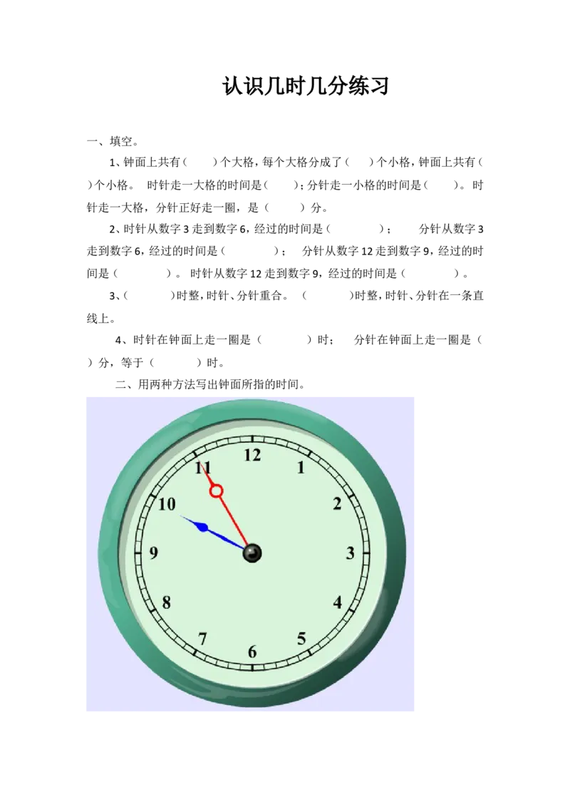 作业认识几时几分练习_二年级数学下册（苏教版）_第四套_苏教版数学2下优质公开课_二时、分、秒_2、认识几时几分_《2、认识几时几分》江苏省徐纯老师&mdash;省级优课