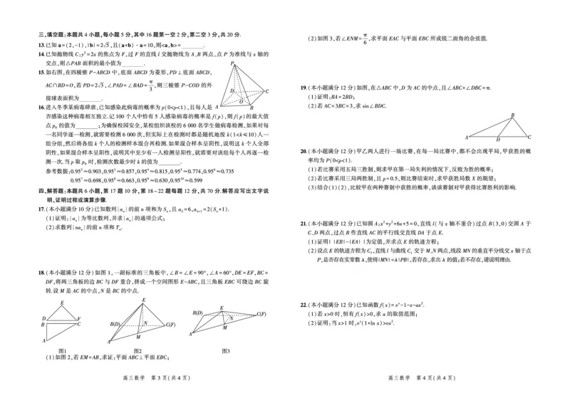 数学试题_2.2025数学总复习_2023年新高考资料_3数学高考模拟题_新高考_2023河北省示范性高中高三上学期9月份考试数学