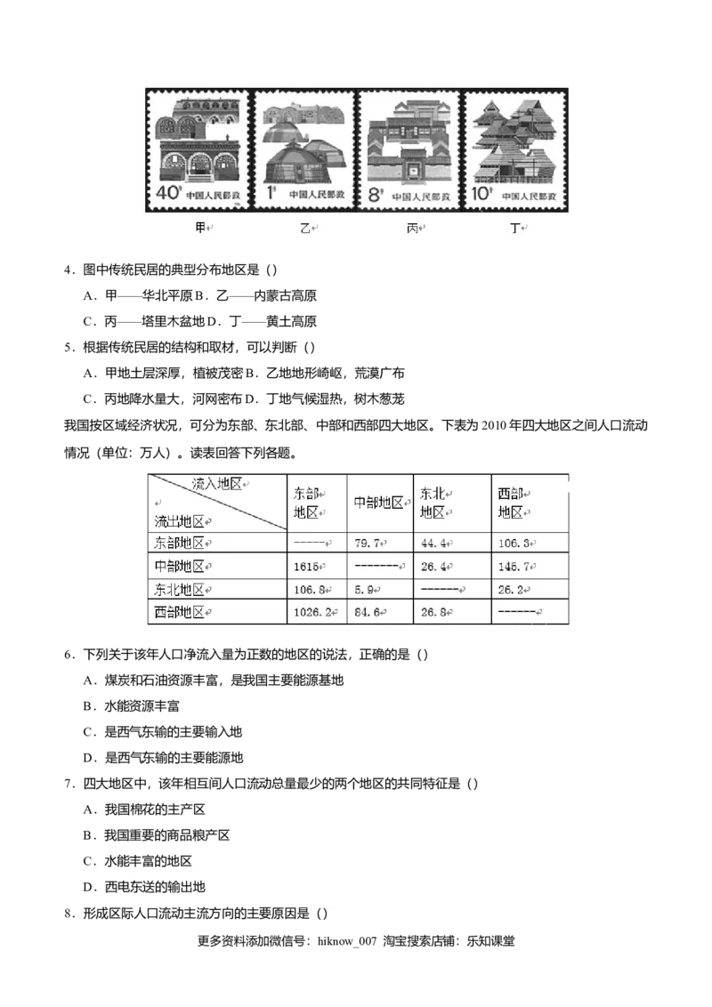 1.2区域整体性和关联性（练习）原卷版_高中九科知识点归纳。_人教版高中Word电子版试卷练习试题知识点全科_高中地理试卷习题_地理选修_选修2_人教版地理选修二同步练习（032份）