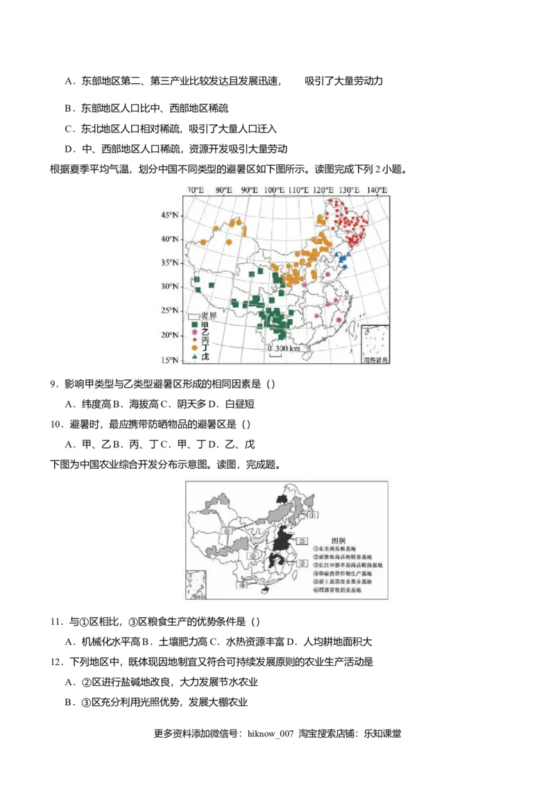 1.2区域整体性和关联性（练习）原卷版_高中九科知识点归纳。_人教版高中Word电子版试卷练习试题知识点全科_高中地理试卷习题_地理选修_选修2_人教版地理选修二同步练习（032份）