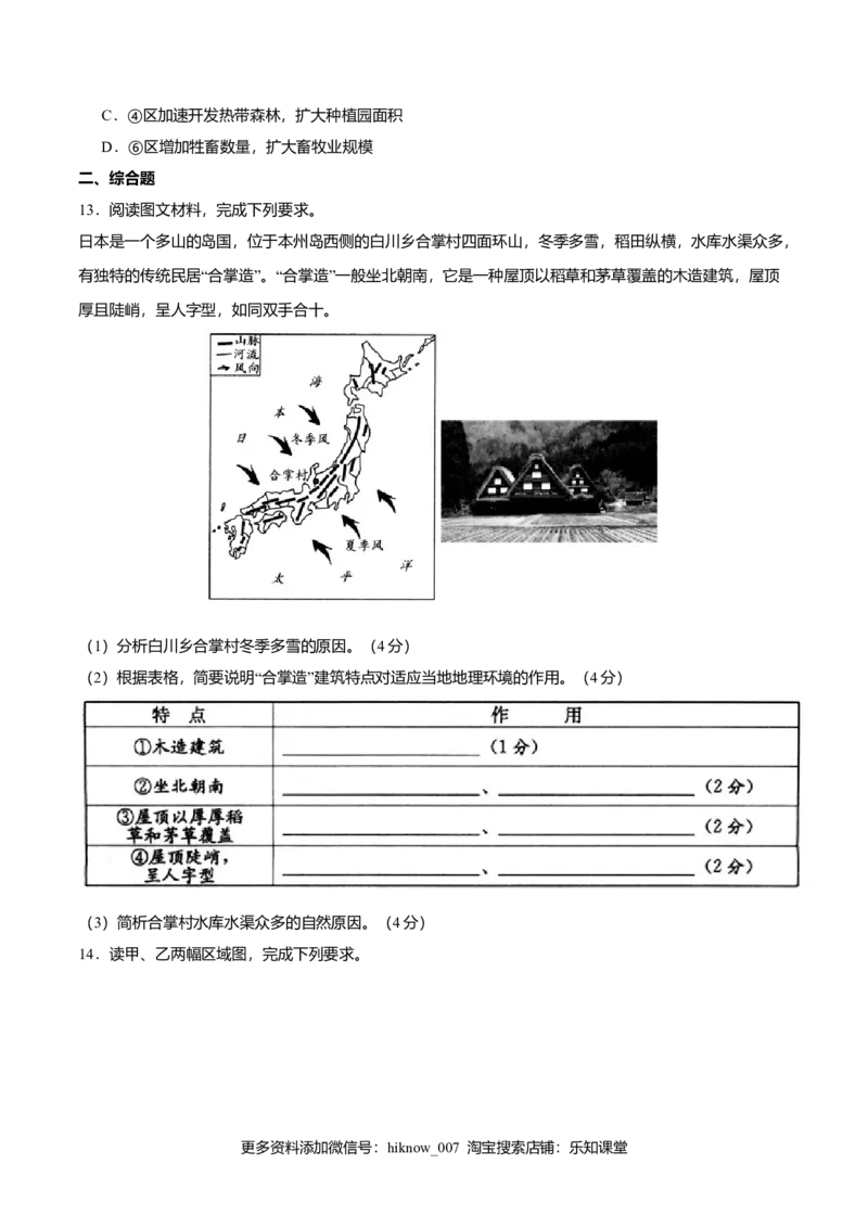 1.2区域整体性和关联性（练习）原卷版_高中九科知识点归纳。_人教版高中Word电子版试卷练习试题知识点全科_高中地理试卷习题_地理选修_选修2_人教版地理选修二同步练习（032份）
