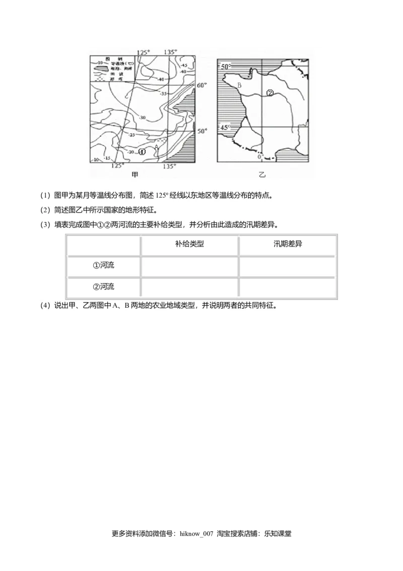 1.2区域整体性和关联性（练习）原卷版_高中九科知识点归纳。_人教版高中Word电子版试卷练习试题知识点全科_高中地理试卷习题_地理选修_选修2_人教版地理选修二同步练习（032份）