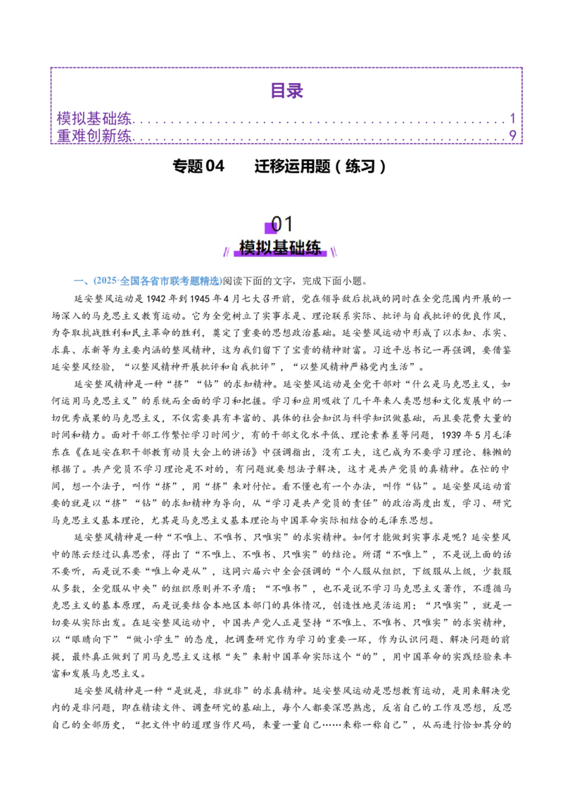 专题04迁移运用题（练习）（原卷版）_01高考语文_52025年新高考资料_二轮复习_上好课2025年高考语文二轮复习讲练测（新高考通用）3379498