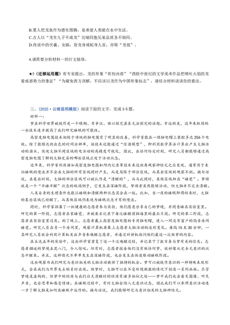 专题04迁移运用题（练习）（原卷版）_01高考语文_52025年新高考资料_二轮复习_上好课2025年高考语文二轮复习讲练测（新高考通用）3379498