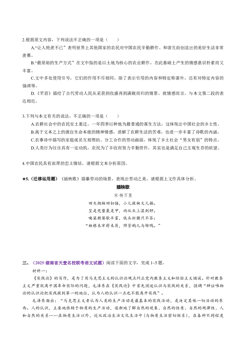 专题04迁移运用题（练习）（原卷版）_01高考语文_52025年新高考资料_二轮复习_上好课2025年高考语文二轮复习讲练测（新高考通用）3379498