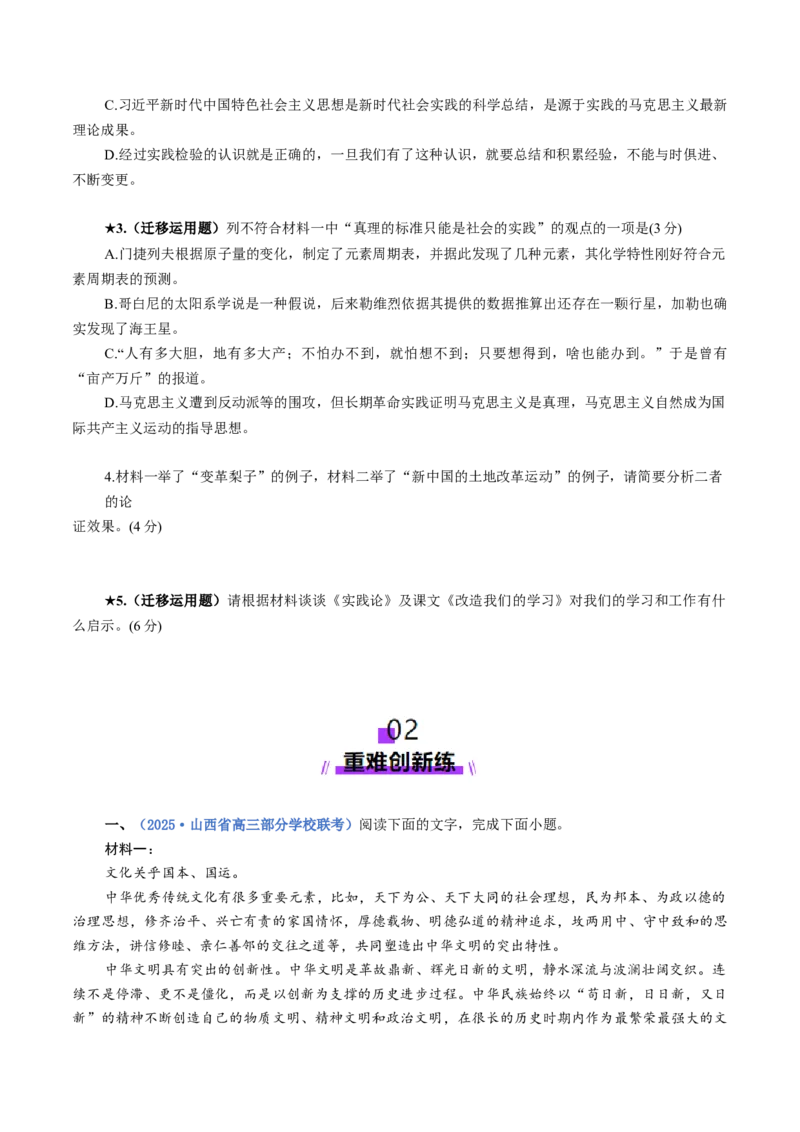 专题04迁移运用题（练习）（原卷版）_01高考语文_52025年新高考资料_二轮复习_上好课2025年高考语文二轮复习讲练测（新高考通用）3379498