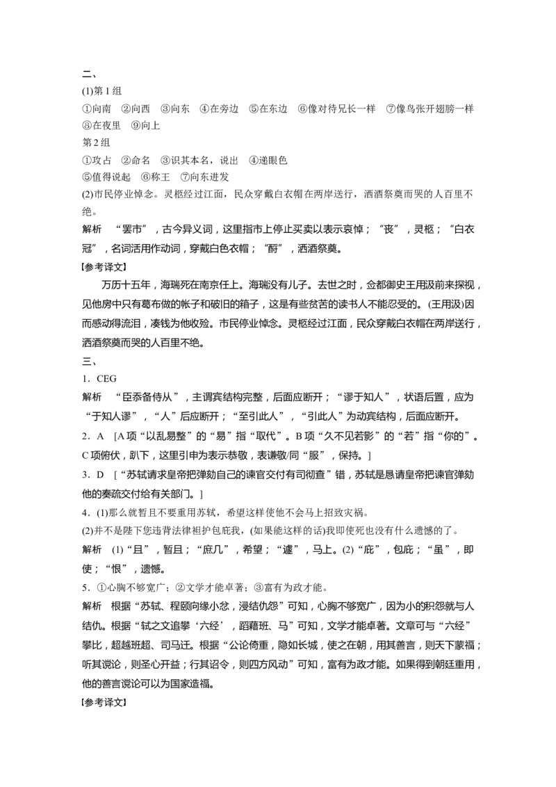 学生用书答案精析_01高考语文_5.22025年新高考资料_2025新高考一轮复习语文_2025语文大一轮复习讲义学生用书Word版文档_学生用书Word版文档教材文言文点线面_答案精析