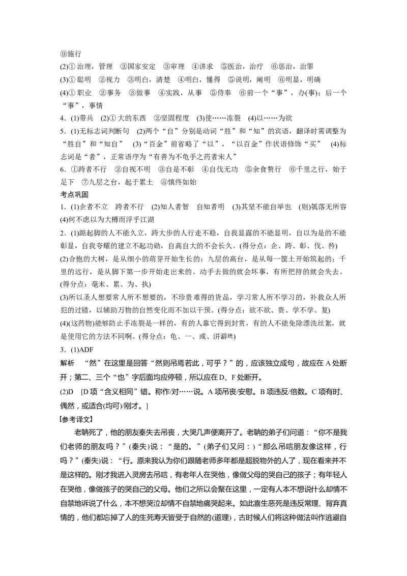 学生用书答案精析_01高考语文_5.22025年新高考资料_2025新高考一轮复习语文_2025语文大一轮复习讲义学生用书Word版文档_学生用书Word版文档教材文言文点线面_答案精析