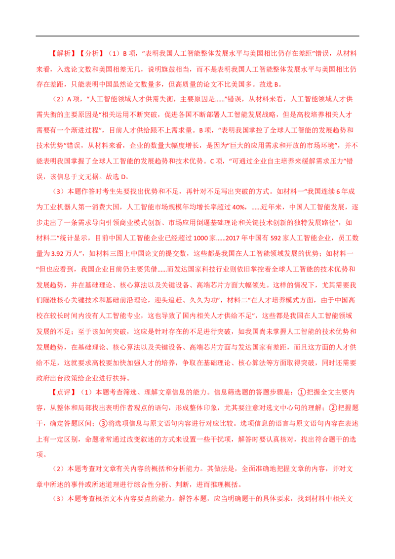 易错点09实用类文本阅读（三）-备战2023年高考语文考试易错题（全国通用）（解析版）_01高考语文_6赠通用版（老高考）复习资料_专项复习