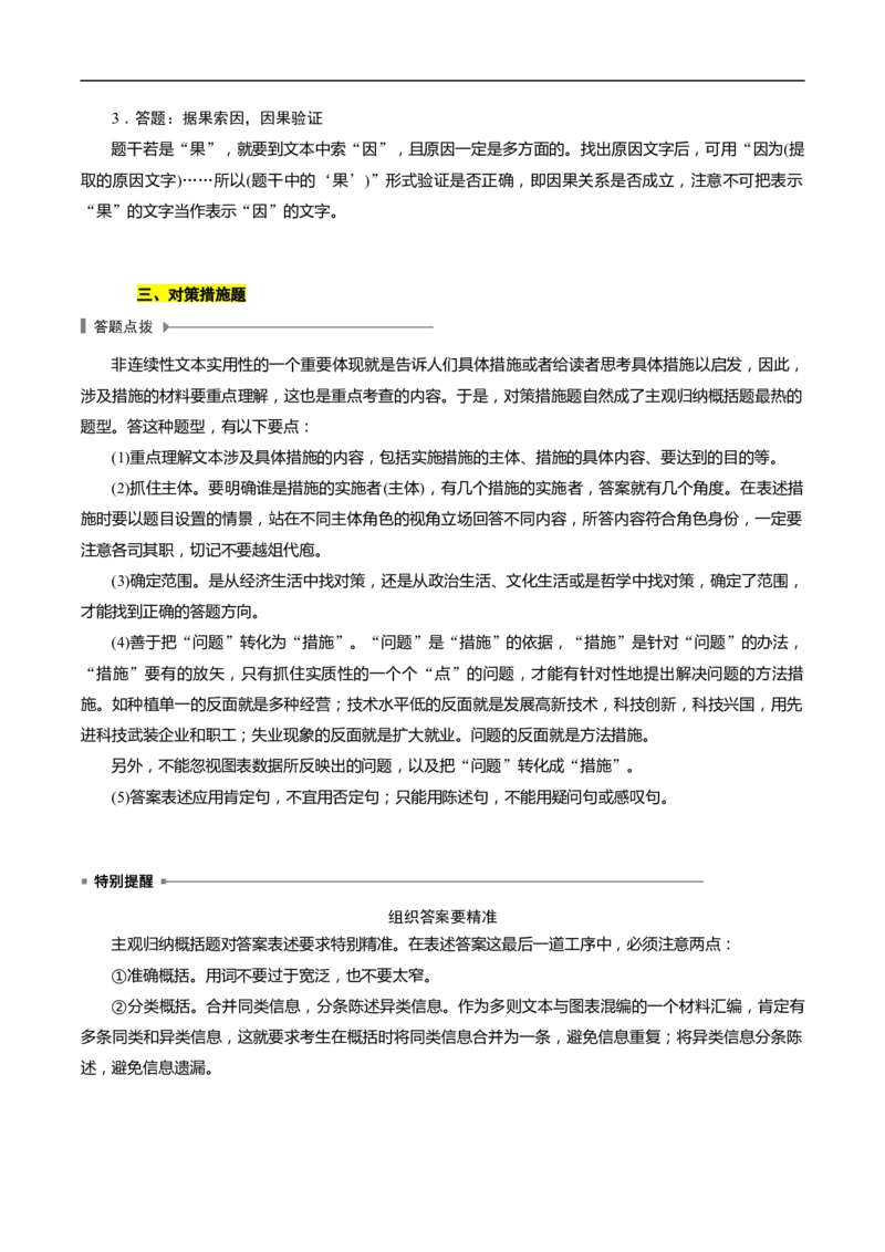 易错点09实用类文本阅读（三）-备战2023年高考语文考试易错题（全国通用）（解析版）_01高考语文_6赠通用版（老高考）复习资料_专项复习