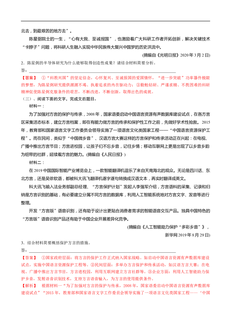 易错点09实用类文本阅读（三）-备战2023年高考语文考试易错题（全国通用）（解析版）_01高考语文_6赠通用版（老高考）复习资料_专项复习