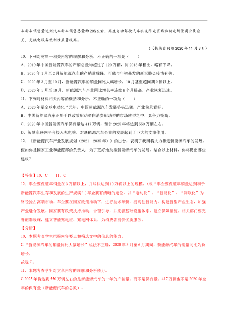 易错点09实用类文本阅读（三）-备战2023年高考语文考试易错题（全国通用）（解析版）_01高考语文_6赠通用版（老高考）复习资料_专项复习