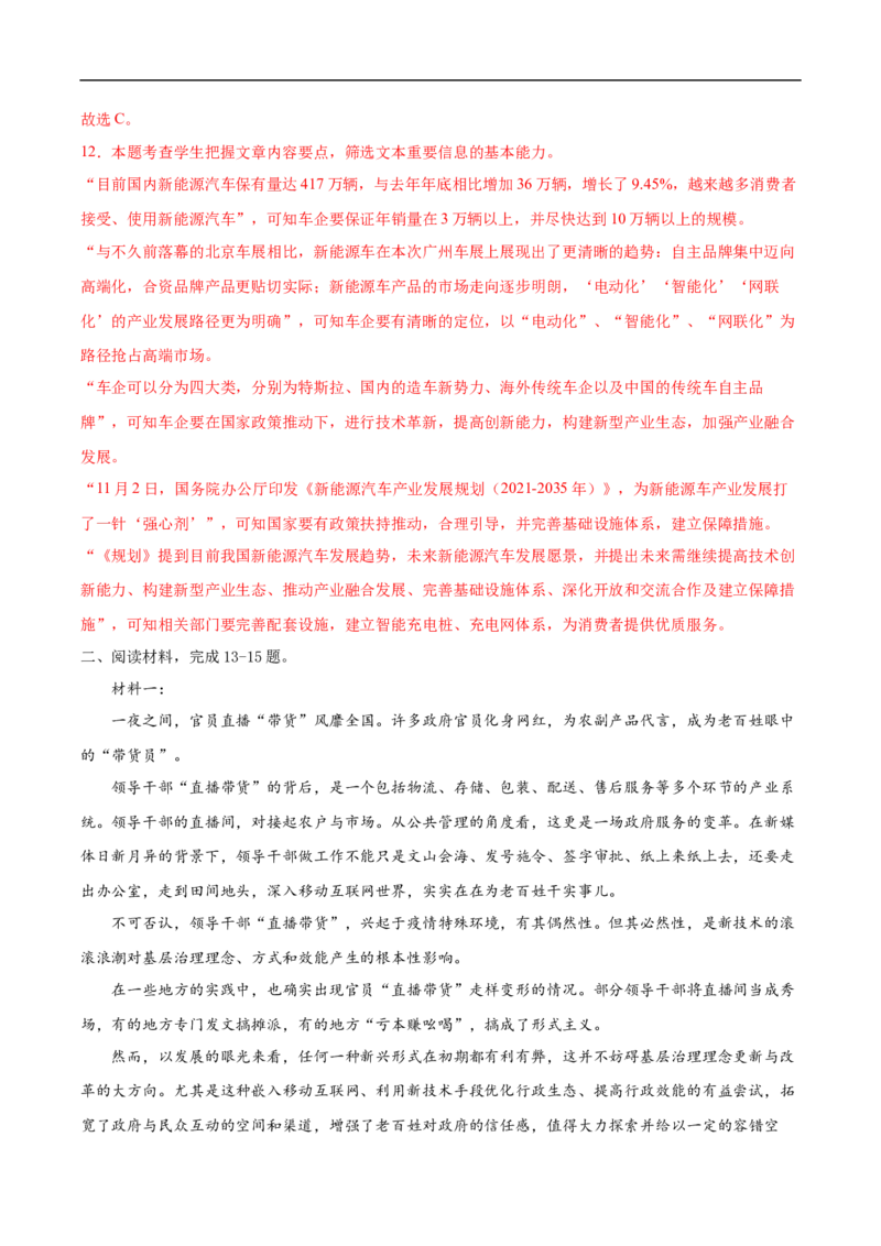 易错点09实用类文本阅读（三）-备战2023年高考语文考试易错题（全国通用）（解析版）_01高考语文_6赠通用版（老高考）复习资料_专项复习