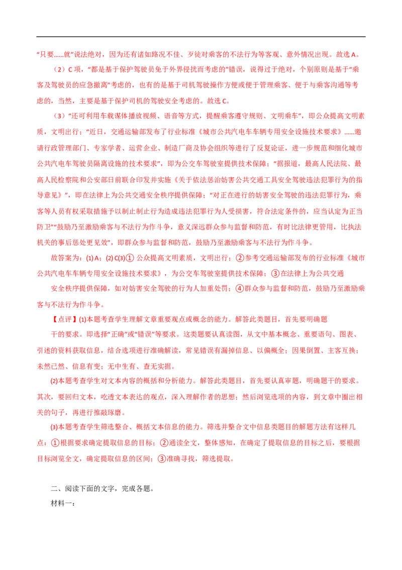 易错点09实用类文本阅读（三）-备战2023年高考语文考试易错题（全国通用）（解析版）_01高考语文_6赠通用版（老高考）复习资料_专项复习