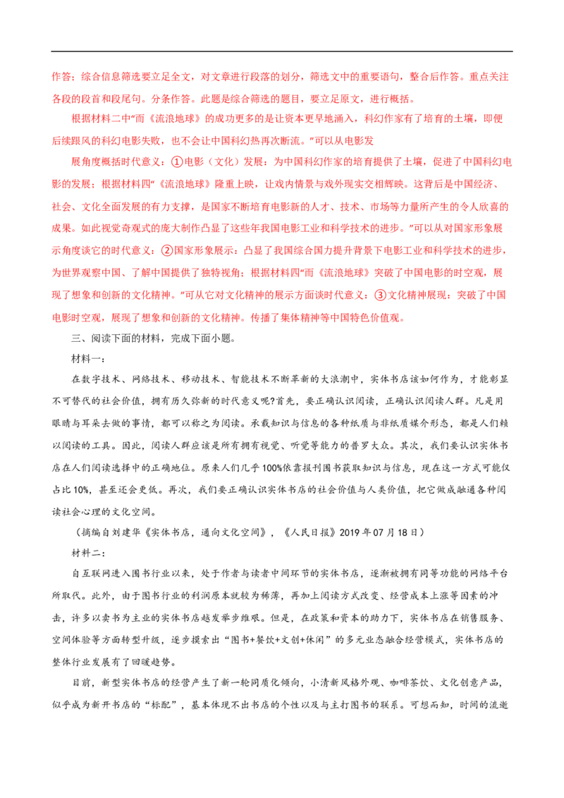 易错点09实用类文本阅读（三）-备战2023年高考语文考试易错题（全国通用）（解析版）_01高考语文_6赠通用版（老高考）复习资料_专项复习