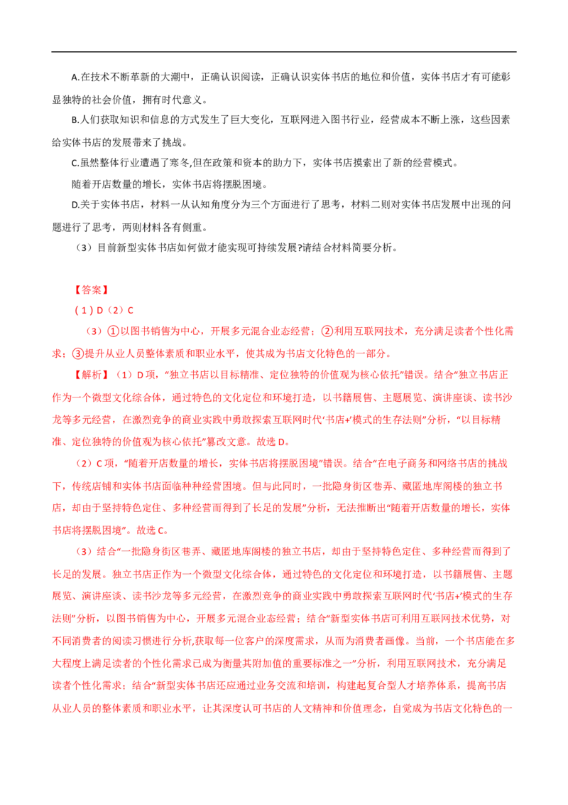 易错点09实用类文本阅读（三）-备战2023年高考语文考试易错题（全国通用）（解析版）_01高考语文_6赠通用版（老高考）复习资料_专项复习