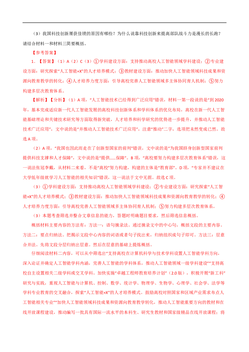 易错点09实用类文本阅读（三）-备战2023年高考语文考试易错题（全国通用）（解析版）_01高考语文_6赠通用版（老高考）复习资料_专项复习