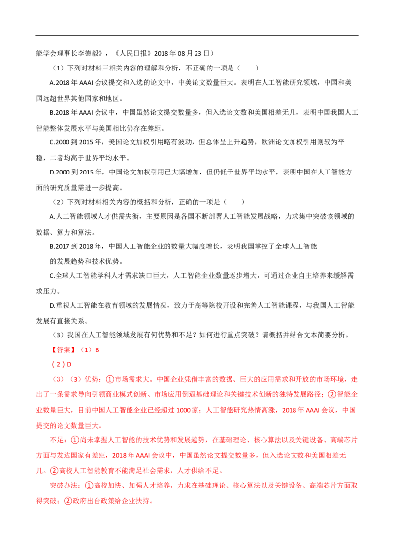 易错点09实用类文本阅读（三）-备战2023年高考语文考试易错题（全国通用）（解析版）_01高考语文_6赠通用版（老高考）复习资料_专项复习