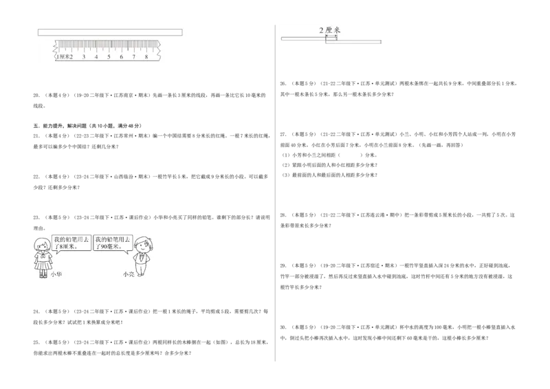 第五单元分米和毫米-（真题汇编）A3原卷_二年级数学下册（苏教版）_第四套_母题专项练习-K36_2025版