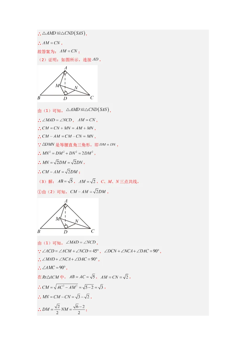 专题10几何图形旋转压轴题的三种考法（教师版）（人教版）_初中数学_九年级数学上册（人教版）_压轴题攻略-V9_2024版