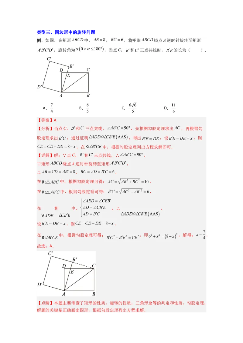 专题10几何图形旋转压轴题的三种考法（教师版）（人教版）_初中数学_九年级数学上册（人教版）_压轴题攻略-V9_2024版