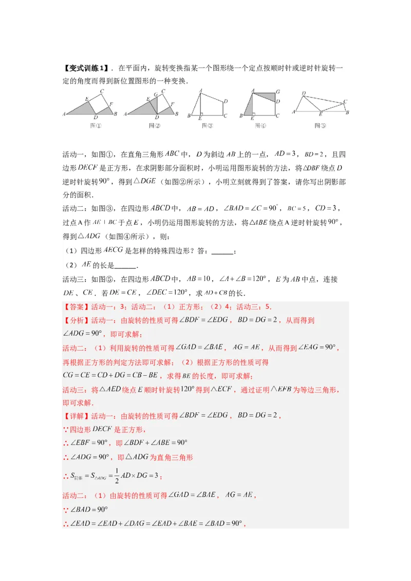 专题10几何图形旋转压轴题的三种考法（教师版）（人教版）_初中数学_九年级数学上册（人教版）_压轴题攻略-V9_2024版