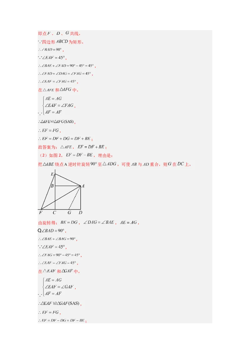 专题10几何图形旋转压轴题的三种考法（教师版）（人教版）_初中数学_九年级数学上册（人教版）_压轴题攻略-V9_2024版
