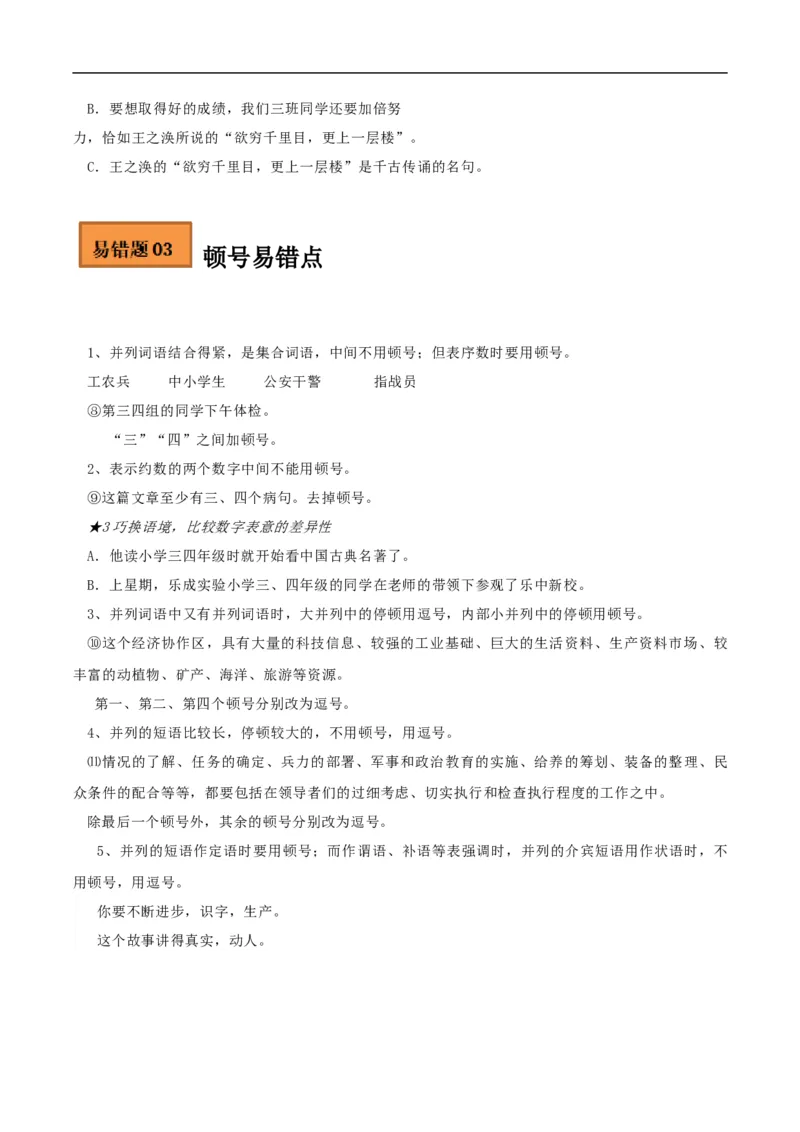易错点17标点符号-备战2023年高考语文考试易错题（全国通用）（原卷版）_01高考语文_6赠通用版（老高考）复习资料_专项复习_备战2023年高考语文考试易错题（全国通用）