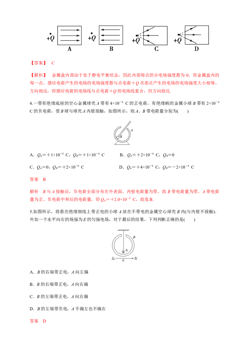 9.4静电的防止与利用（练习题）（解析版）_高中九科知识点归纳。_人教版高中Word电子版试卷练习试题知识点全科_高中物理试卷习题_物理必修_必修3_同步练习（第二套）29份