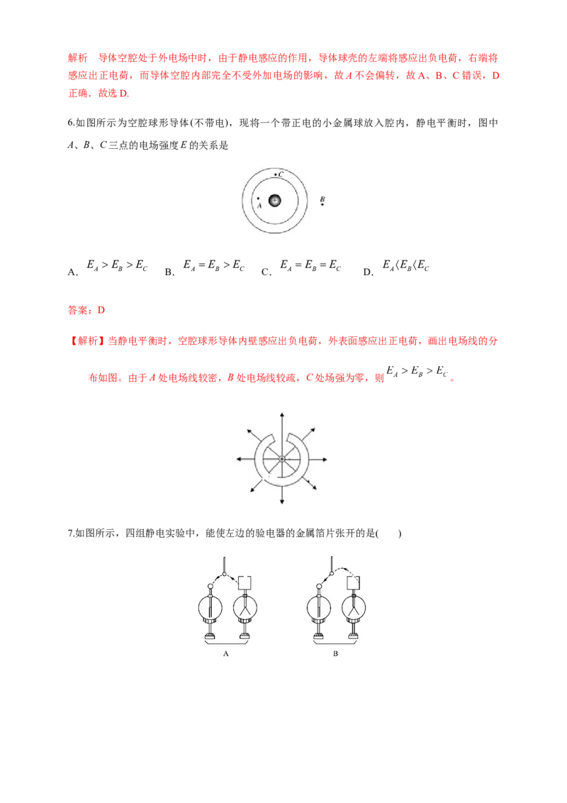 9.4静电的防止与利用（练习题）（解析版）_高中九科知识点归纳。_人教版高中Word电子版试卷练习试题知识点全科_高中物理试卷习题_物理必修_必修3_同步练习（第二套）29份
