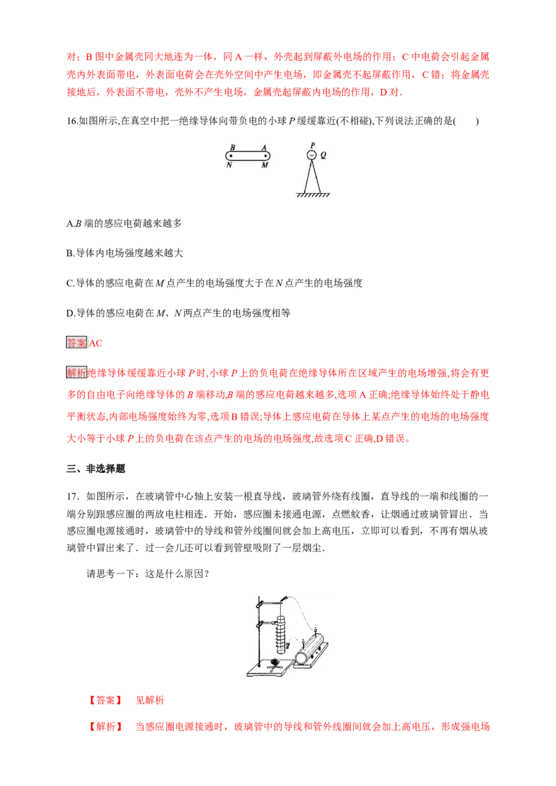 9.4静电的防止与利用（练习题）（解析版）_高中九科知识点归纳。_人教版高中Word电子版试卷练习试题知识点全科_高中物理试卷习题_物理必修_必修3_同步练习（第二套）29份