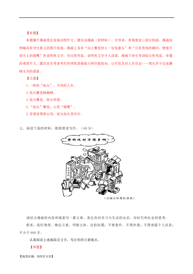 易错题35写作之漫画材料作文审题&mdash;&mdash;不明漫画寓意（解析版）_01高考语文_新高考复习资料_2024年新高考资料_专项复习资料_❤备战2024年高考语文考试易错题（新高考专用）