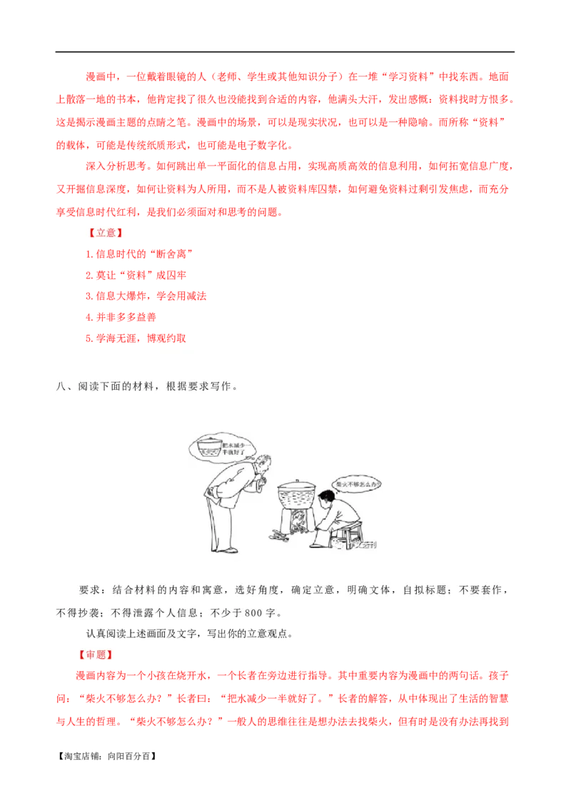 易错题35写作之漫画材料作文审题&mdash;&mdash;不明漫画寓意（解析版）_01高考语文_新高考复习资料_2024年新高考资料_专项复习资料_❤备战2024年高考语文考试易错题（新高考专用）