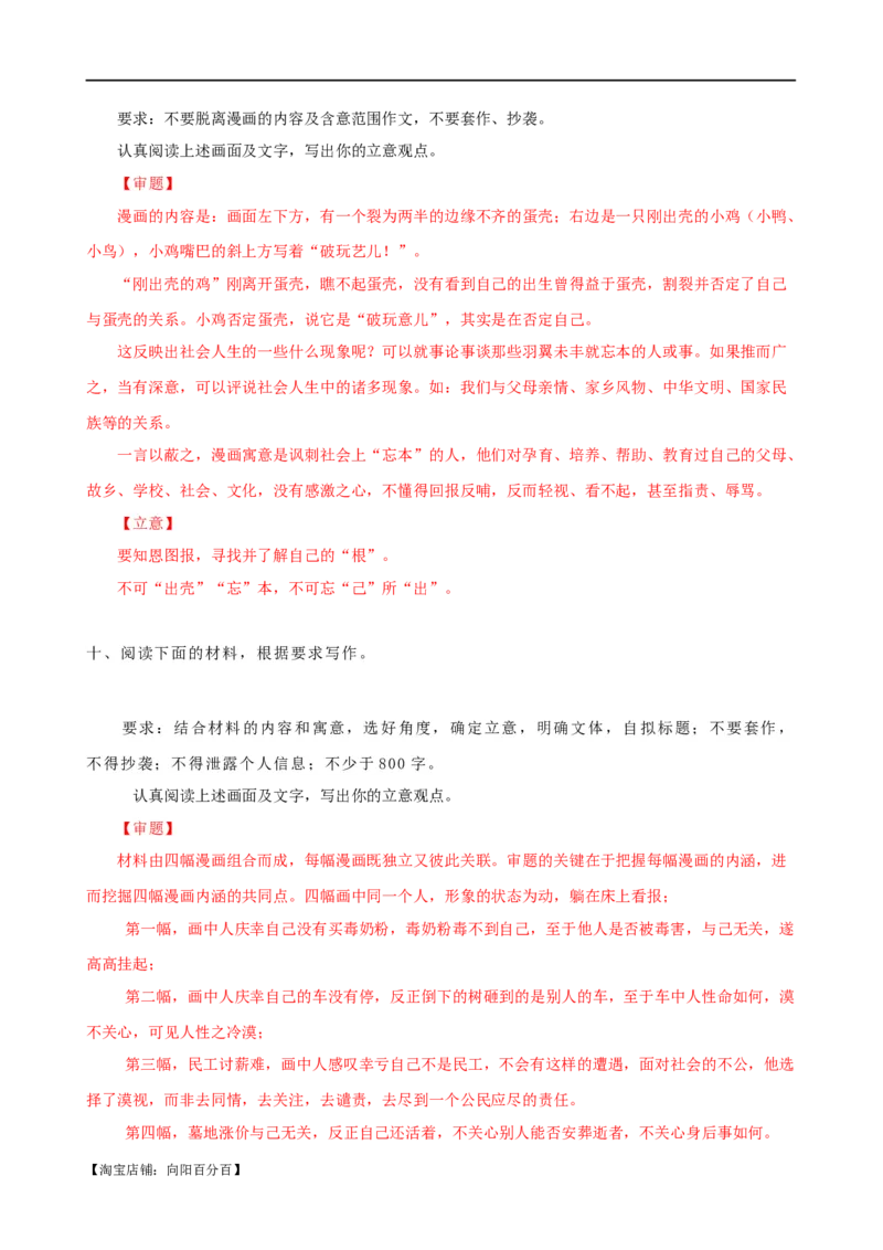 易错题35写作之漫画材料作文审题&mdash;&mdash;不明漫画寓意（解析版）_01高考语文_新高考复习资料_2024年新高考资料_专项复习资料_❤备战2024年高考语文考试易错题（新高考专用）