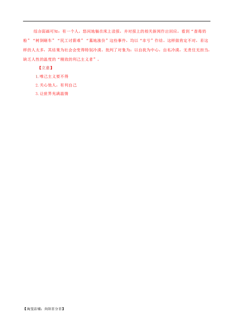 易错题35写作之漫画材料作文审题&mdash;&mdash;不明漫画寓意（解析版）_01高考语文_新高考复习资料_2024年新高考资料_专项复习资料_❤备战2024年高考语文考试易错题（新高考专用）