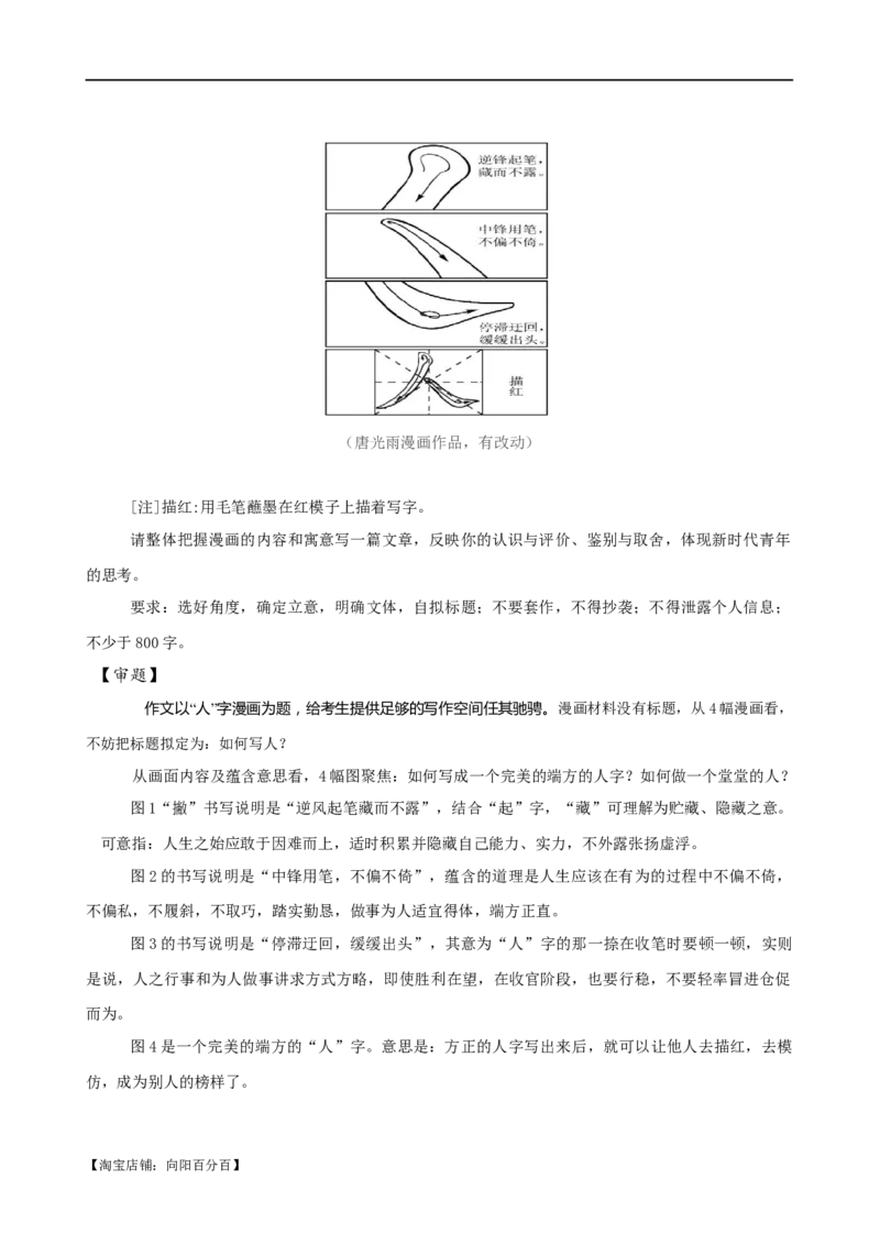 易错题35写作之漫画材料作文审题&mdash;&mdash;不明漫画寓意（解析版）_01高考语文_新高考复习资料_2024年新高考资料_专项复习资料_❤备战2024年高考语文考试易错题（新高考专用）