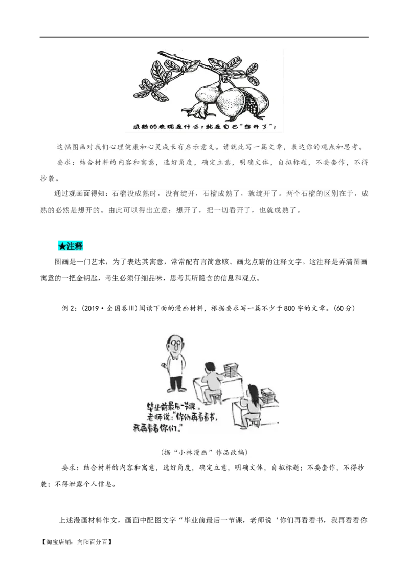 易错题35写作之漫画材料作文审题&mdash;&mdash;不明漫画寓意（解析版）_01高考语文_新高考复习资料_2024年新高考资料_专项复习资料_❤备战2024年高考语文考试易错题（新高考专用）