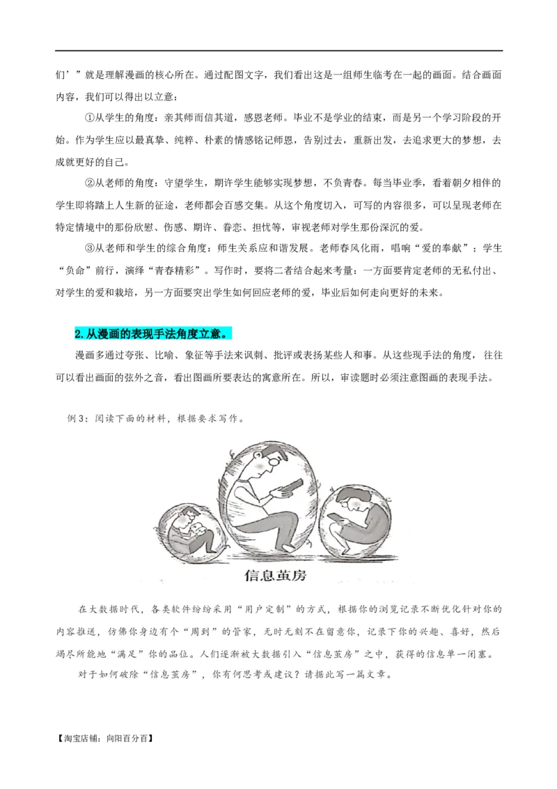 易错题35写作之漫画材料作文审题&mdash;&mdash;不明漫画寓意（解析版）_01高考语文_新高考复习资料_2024年新高考资料_专项复习资料_❤备战2024年高考语文考试易错题（新高考专用）