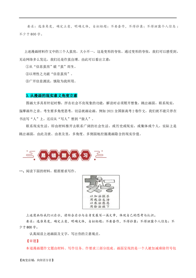 易错题35写作之漫画材料作文审题&mdash;&mdash;不明漫画寓意（解析版）_01高考语文_新高考复习资料_2024年新高考资料_专项复习资料_❤备战2024年高考语文考试易错题（新高考专用）