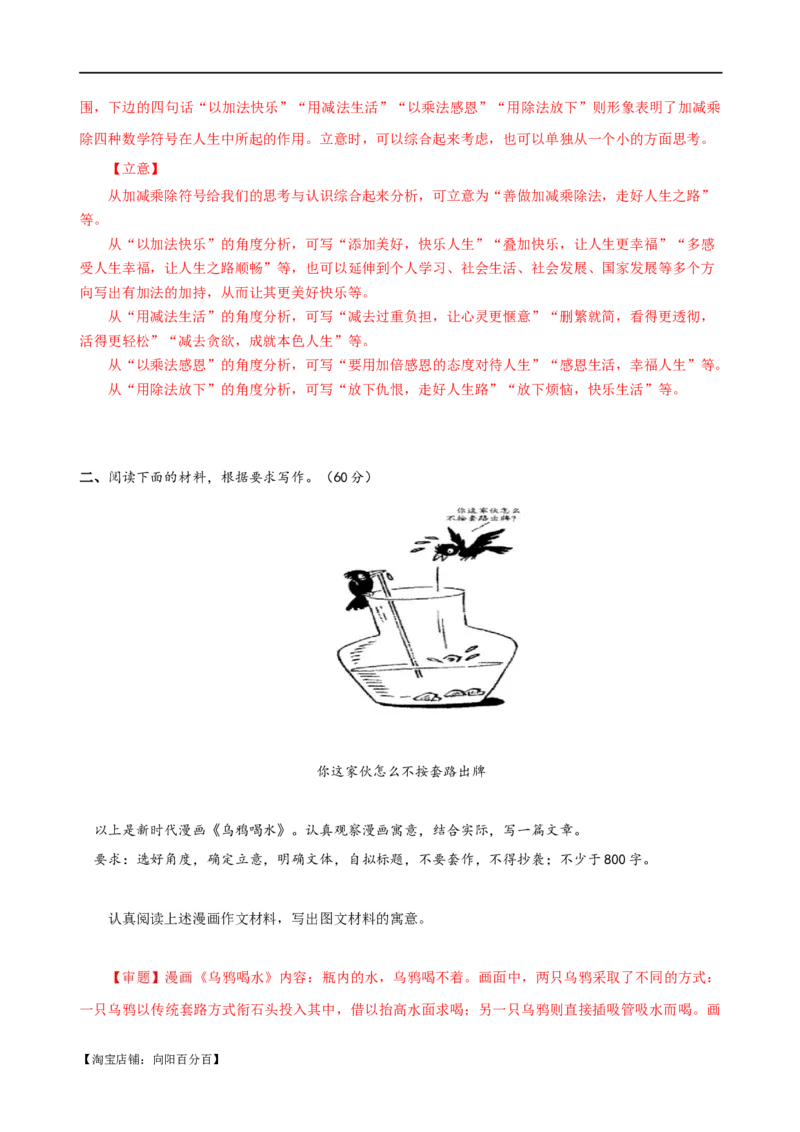 易错题35写作之漫画材料作文审题&mdash;&mdash;不明漫画寓意（解析版）_01高考语文_新高考复习资料_2024年新高考资料_专项复习资料_❤备战2024年高考语文考试易错题（新高考专用）