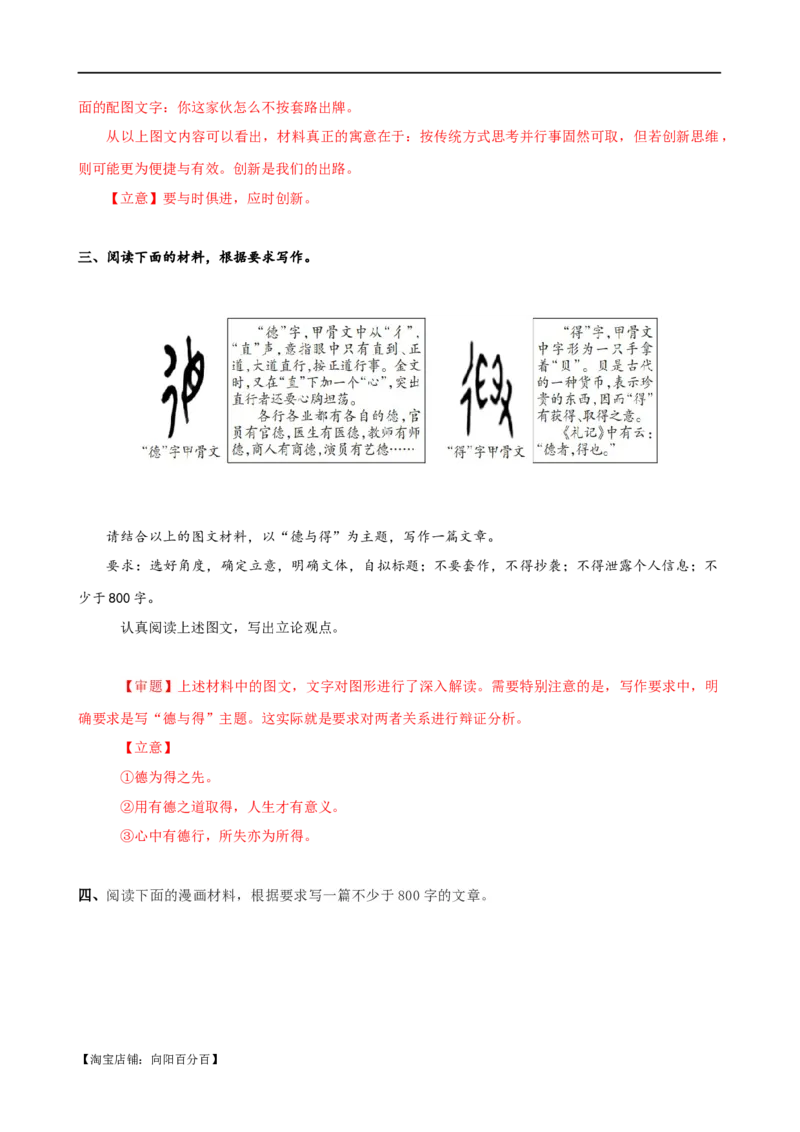 易错题35写作之漫画材料作文审题&mdash;&mdash;不明漫画寓意（解析版）_01高考语文_新高考复习资料_2024年新高考资料_专项复习资料_❤备战2024年高考语文考试易错题（新高考专用）